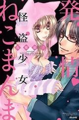 Hatsujou Kaitou Shoujo Neko Manma