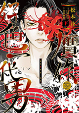Gansaku Koushoku Ichidai Otoko