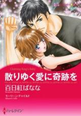 Chiriyuku Ai ni Kiseki o