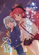 Mahou Shoujo Madoka Magica dj - Koisuru Koto Shika Dekinai Mitai da.