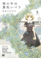 Kan no Naka wa Kiiroi Bara