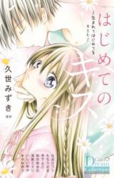 Hajimete no Kiss