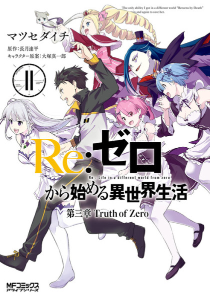 Re:Zero kara Hajimeru Isekai Seikatsu - Daisanshou - Truth of Zero
