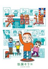 Eigo Michi