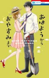 Ohayou Kara Oyasumi Made (KARASAWA Chiaki)