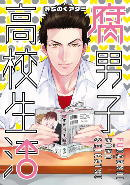 Fudanshi Koukou Seikatsu