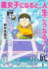 Fujoshi ni Naru to, Jinsei Kounaru! - Soko