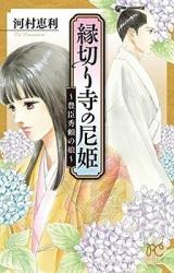 Enkiridera no Amahime - Toyotomi Hideyori no Musume