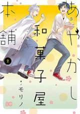 Ayakashi Wagashiya Honpo