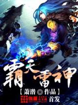 God of Thunder (Novel)