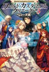 World Customize Creator (Novel)