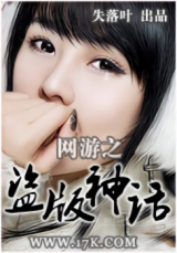 Wangyou Zhi Daoban Shenhua (Novel)