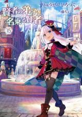 Kenja no Deshi wo Nanoru Kenja (Novel)