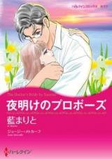 Yoake no Propose