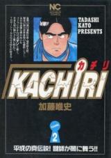 Kachiri