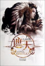 Zhetian (Novel)