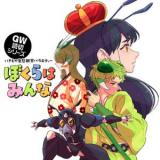 Ikimono Seitai Kansatsu Variety - Bokura wa Minna