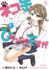 Nekokan Hirotta no Desu ga