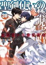 Seiken Tsukai no Kinju Eishou (Novel)