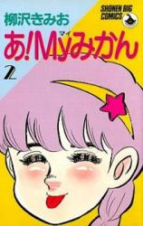 A! My Mikan