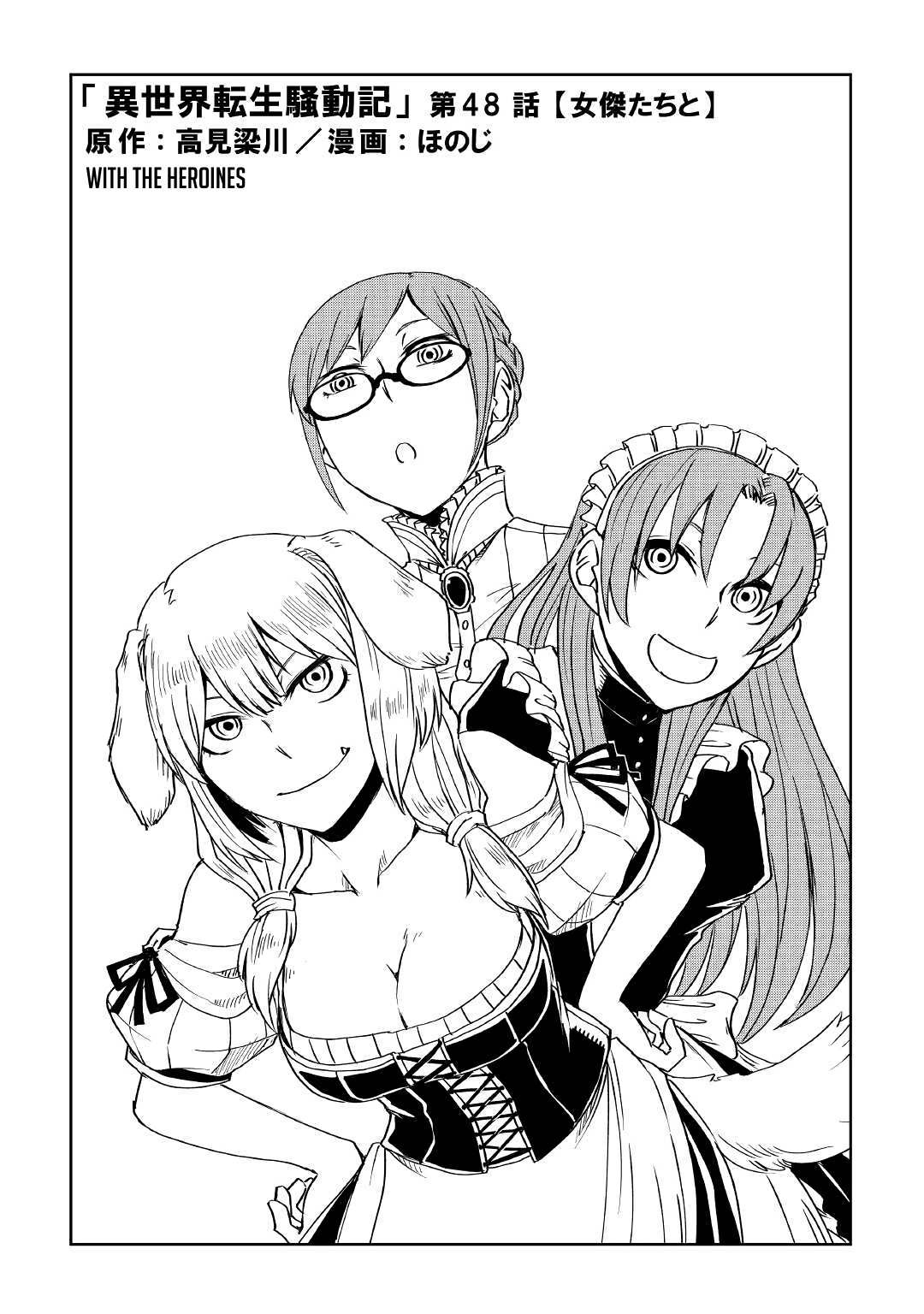 Isekai Tensei Soudouki - Chapter 23768 - With the Heroines - Image 1