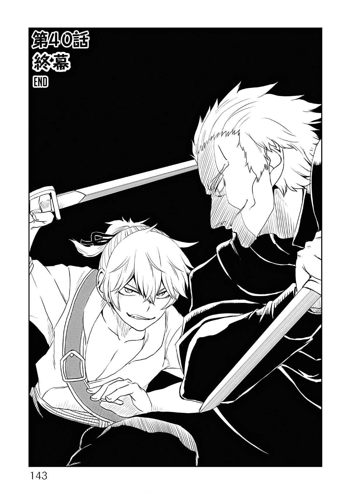 Isekai Tensei Soudouki - Chapter 23776 - End - Image 1