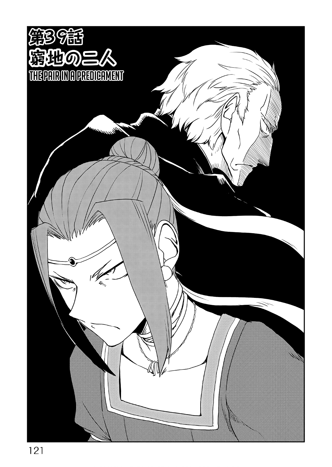 Isekai Tensei Soudouki - Chapter 23778 - The Pair in a Predicament - Image 1