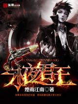 King of the Eternal Night (Novel)