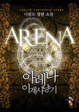Arena (Novel)