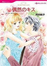 Guuzen no Kiss