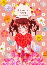 Mahou Shoujo Madoka Magica dj - Ai o Komete Hanataba o