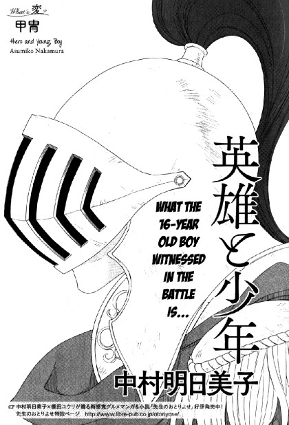 Eiyuu to Shounen