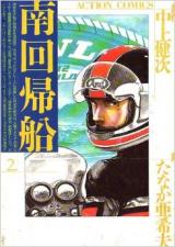 Minamikaikisen
