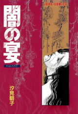 Yami no Utage