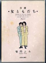 Jisen - Onna Tomodachi