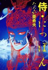 Samurai Nippon
