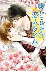 Uso Kara Hajimaru Koibito Time