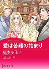 Ai wa Kunan no Hajimari