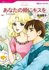 Anata no Hoo ni Kiss o