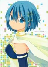 Mahou Shoujo Madoka Magica dj - Until the Day We Meet Again