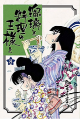 Ruri to Ryouri no Ou-sama to