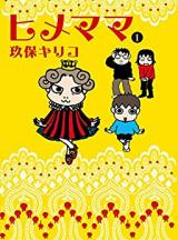 Himemama