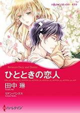 Hitotoki no Koibito