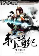Zhan Dao Ji (Novel)