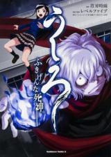 Ushiro - Fukigen na Shinigami.