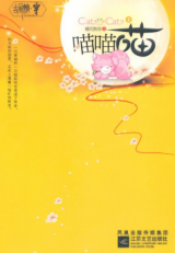 Miao Miao Miao (Novel)