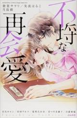 Furachi na Saikai Ai