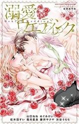 Dekiai Wedding