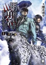 Yomuin-san wa Yuusha ja Arimasenno de (Novel)