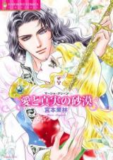 Ai to Shinjitsu no Sabaku